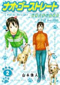 SMART COMICS<br> ナオ・ゴーストレート 盲導犬歩行指導員 DX版 2