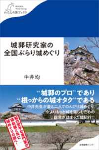 城郭研究家の全国ぶらり城めぐり