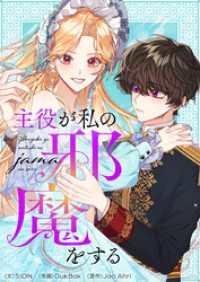 piccomics<br> 主役が私の邪魔をする【タテヨミ】第37話