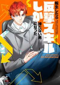 piccomics<br> 転生したら反撃スキルしか持たない男になった【タテヨミ】第50話