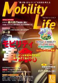Mobility Life　2023年3月号 - “乗り物・まちづくり”の未來を考える