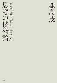 思考の技術論 - 自分の頭で「正しく考える」