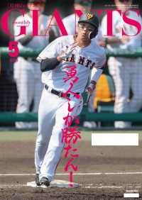 月刊ジャイアンツ２０２３年５月号