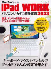 iPad WORK 2023 ～パソコンいらずの超仕事術～ Mac Fan Special