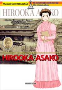 小学館版　学習まんが人物館　広岡浅子　【ベトナム語　無料版】 小学館版 学習まんが人物館