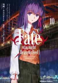 角川コミックス・エース<br> Fate/stay night [Heaven's Feel](10)