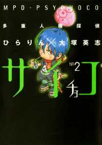 多重人格探偵サイチョコ(2) 角川コミックス・エース