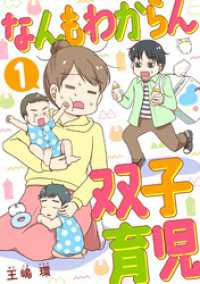 ebookjapanコミックス<br> なんもわからん双子育児　1話