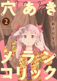 ebookjapanコミックス<br> 穴あきメランコリック　2話