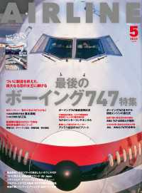 AIRLINE (エアライン) 2023年5月号 〈527〉