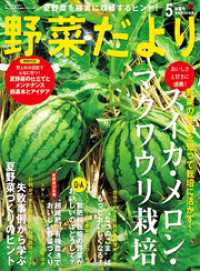 野菜だより2023年5月号