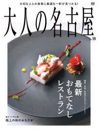 MH MOOK<br> 大人の名古屋vol.59 最新おもてなしレストラン