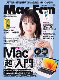 Mac Fan<br> Mac Fan 2023年5月号