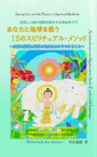 sakimori books<br> あなたと地球を救う　１５のスピリチュアル・メソッド