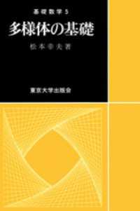 基礎数学5多様体の基礎