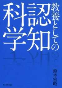 教養としての認知科学