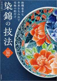 染錦の技法 - 絢爛豪華な世界を生み出す究極の絵付け オリジナル3