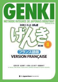 初級日本語 げんき［第３版］IIフランス語版  GENKI: An Integrated Course in Elementary