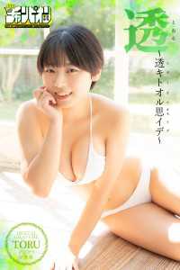 透「～透キトオル思イデ～」【月チャンデジグラ】 月チャンデジグラ