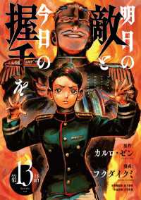 明日の敵と今日の握手を(話売り)　#13 ヤングチャンピオン・コミックス
