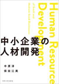 中小企業の人材開発