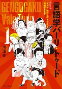 言語学バーリ・トゥード / 川添愛【著】 <電子版> - 紀伊國屋書店