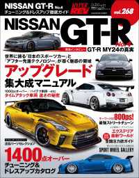 ハイパーレブ Vol.268 NISSAN GT-R No.4