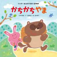 かちかちやま（2015年版）