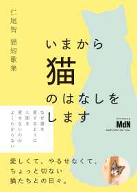 仁尾智猫短歌集  いまから猫のはなしをします