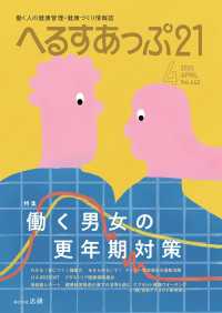 へるすあっぷ21　2023年4月号