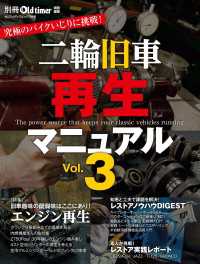 二輪旧車再生マニュアル Vol.3 ヤエスメディアムック