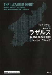 楽天ブックス: ラザルス - 世界最強の北朝鮮ハッカー・グループ