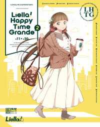 電撃ムック<br> LOVELIVE!SUPERSTAR!! Liella! Happy Time Grande ２