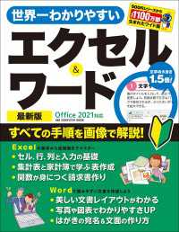ワン・コンピュータムック<br> ワン・コンピュータムック 世界一わかりやすいエクセル＆ワード 最新版 Office 2021対応