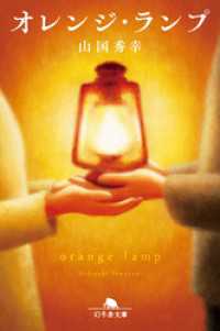オレンジ・ランプ