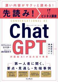 先読み！IT×ビジネス講座 ChatGPT 対話型AIが生み出す未来
