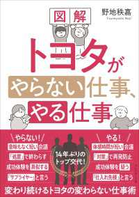 図解 トヨタがやらない仕事、やる仕事――変わり続けるトヨタの変わらない仕事術