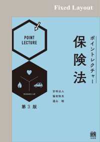 ポイントレクチャー保険法（第3版）［固定版面］