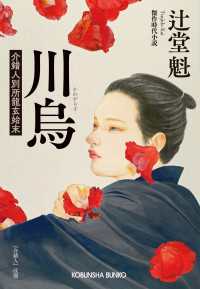 光文社文庫<br> 川烏（かわがらす）～介錯人別所龍玄始末～