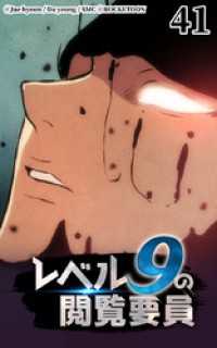レベル9の閲覧要員41【タテヨミ】 ROCKETOON