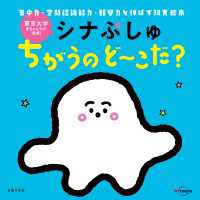 シナぷしゅ　ちがうの　ど～こだ？