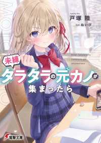 電撃文庫<br> 未練タラタラの元カノが集まったら