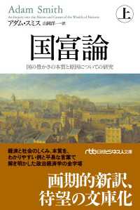 日経ビジネス人文庫<br> 国富論（上）　国の豊かさの本質と原因についての研究