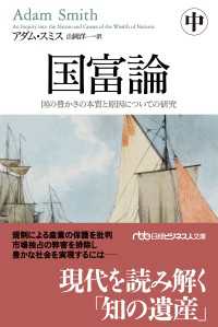 日経ビジネス人文庫<br> 国富論（中）　国の豊かさの本質と原因についての研究