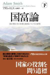 国富論（下）　国の豊かさの本質と原因についての研究 日経ビジネス人文庫