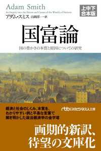 国富論（上中下合本版）　国の豊かさの本質と原因についての研究 日経ビジネス人文庫