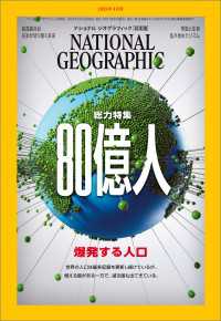 ナショナル ジオグラフィック日本版 2023年4月号