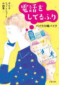 ＢＫＢショートショート小説集　電話をしてるふり