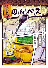 文春e-book<br> BOOKSのんべえ　お酒で味わう日本文学32選
