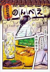 BOOKSのんべえ　お酒で味わう日本文学32選 文春e-book